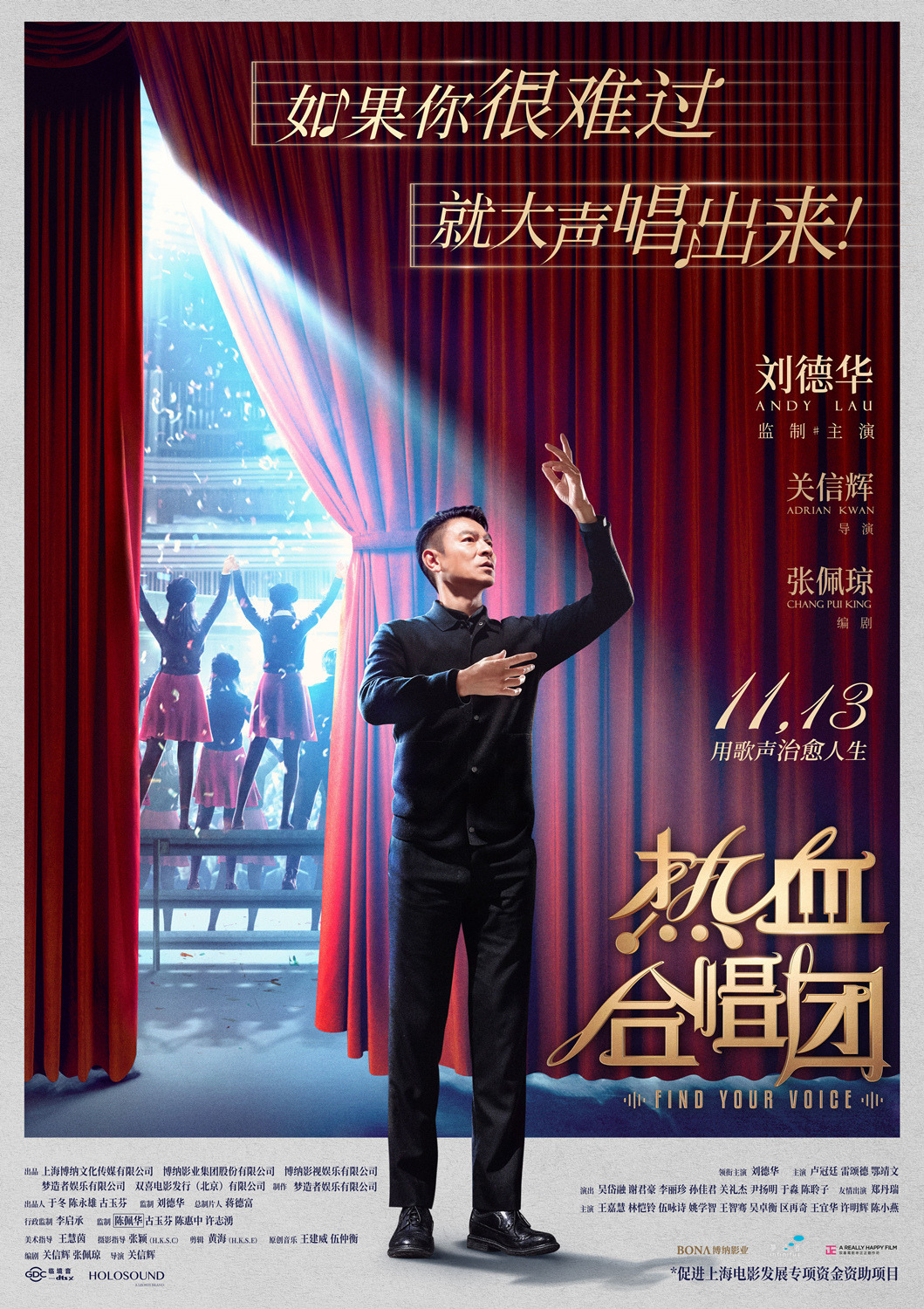 Extra Large Movie Poster Image for Re Xue He Chang Tuan (#1 of 2)