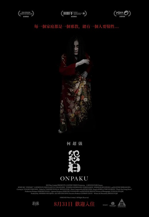 Onpaku Movie Poster