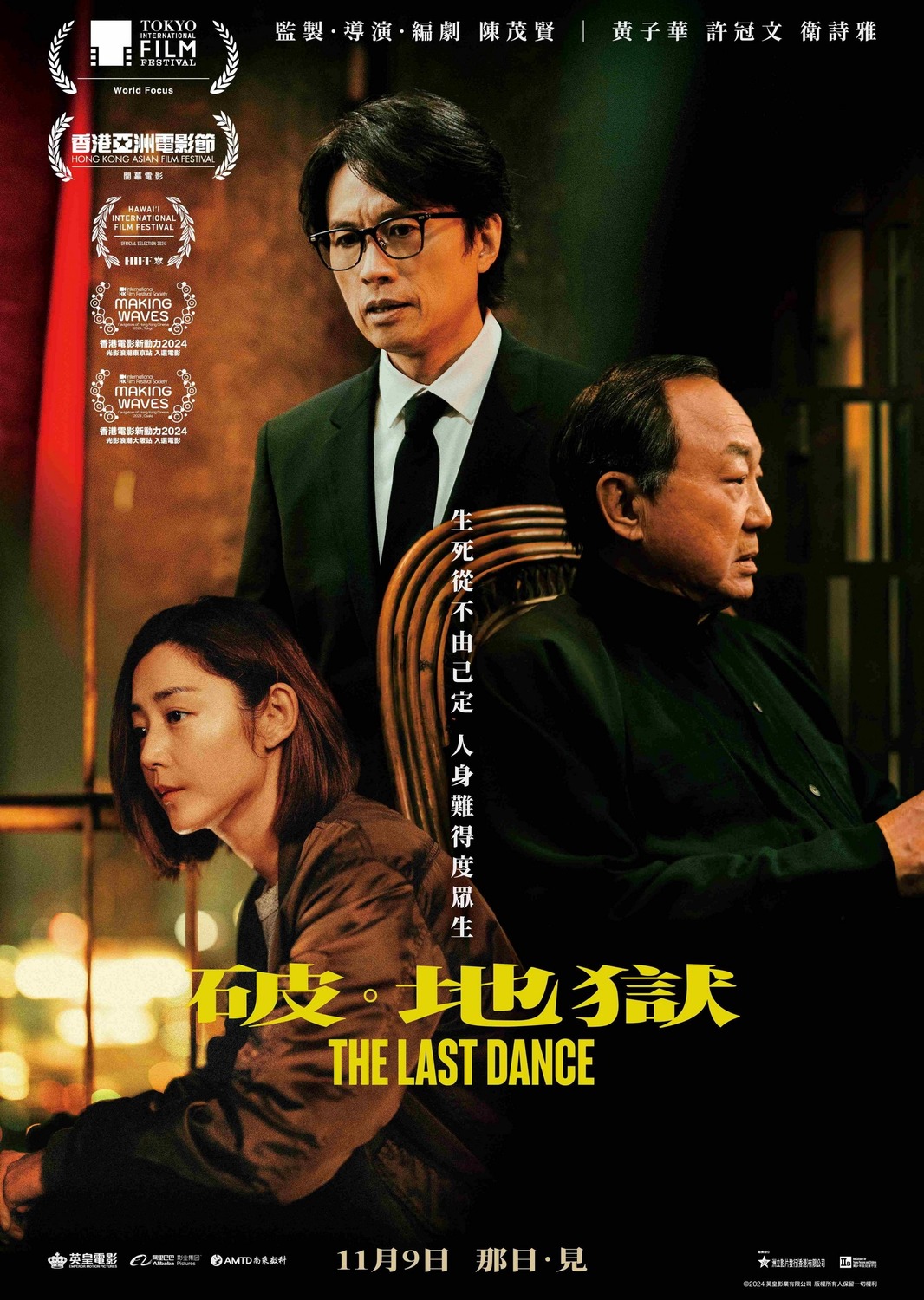Extra Large Movie Poster Image for Po · Dei juk 