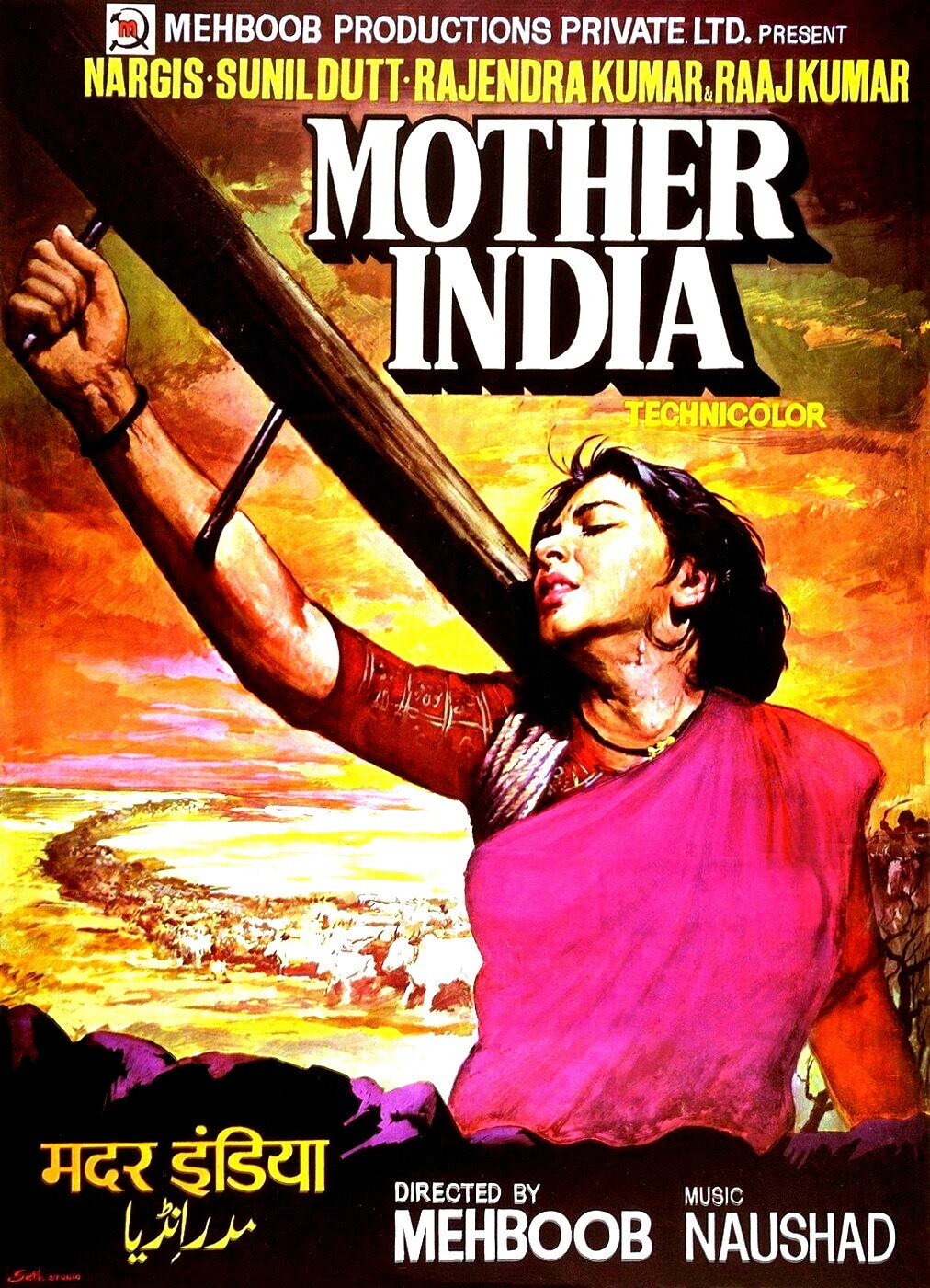 Extra Large Movie Poster Image for Mother India (#1 of 3)