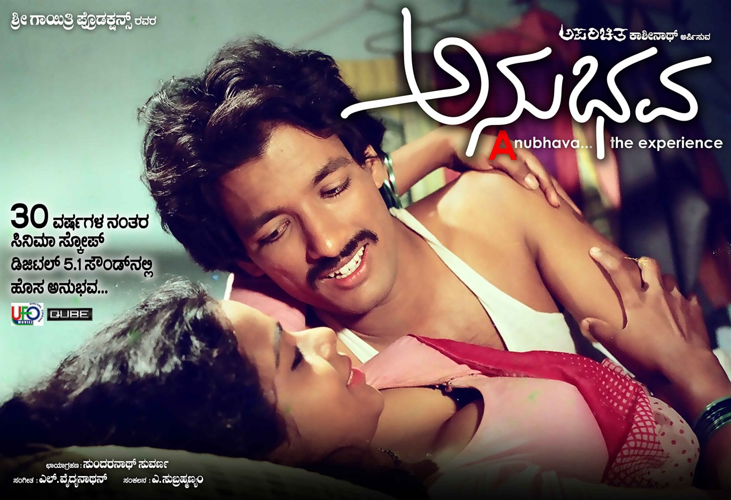 Extra Large Movie Poster Image for Anubhava (#2 of 7)