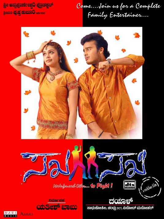 Sakha Sakhi Movie Poster