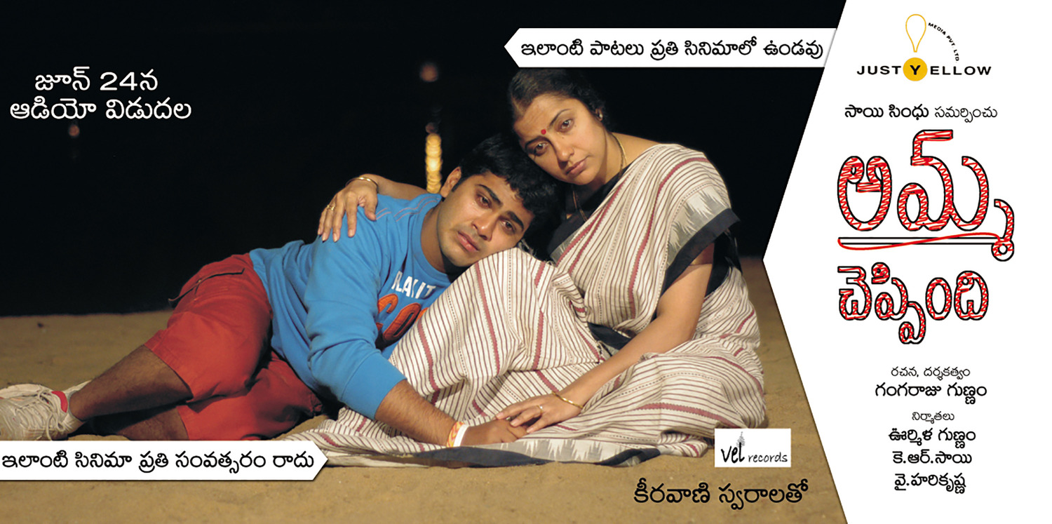 Extra Large Movie Poster Image for Amma Cheppindi (#2 of 5)