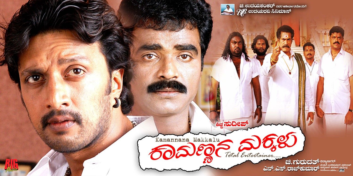 Extra Large Movie Poster Image for Kamannana Makkalu (#16 of 17)
