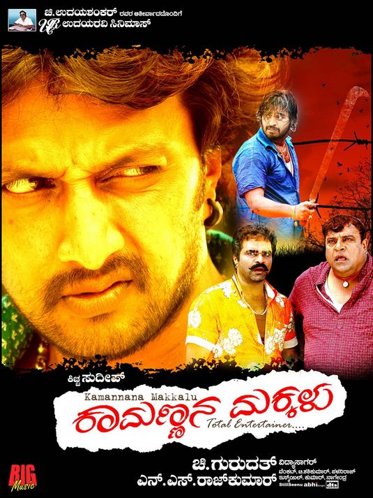 Kamannana Makkalu Movie Poster