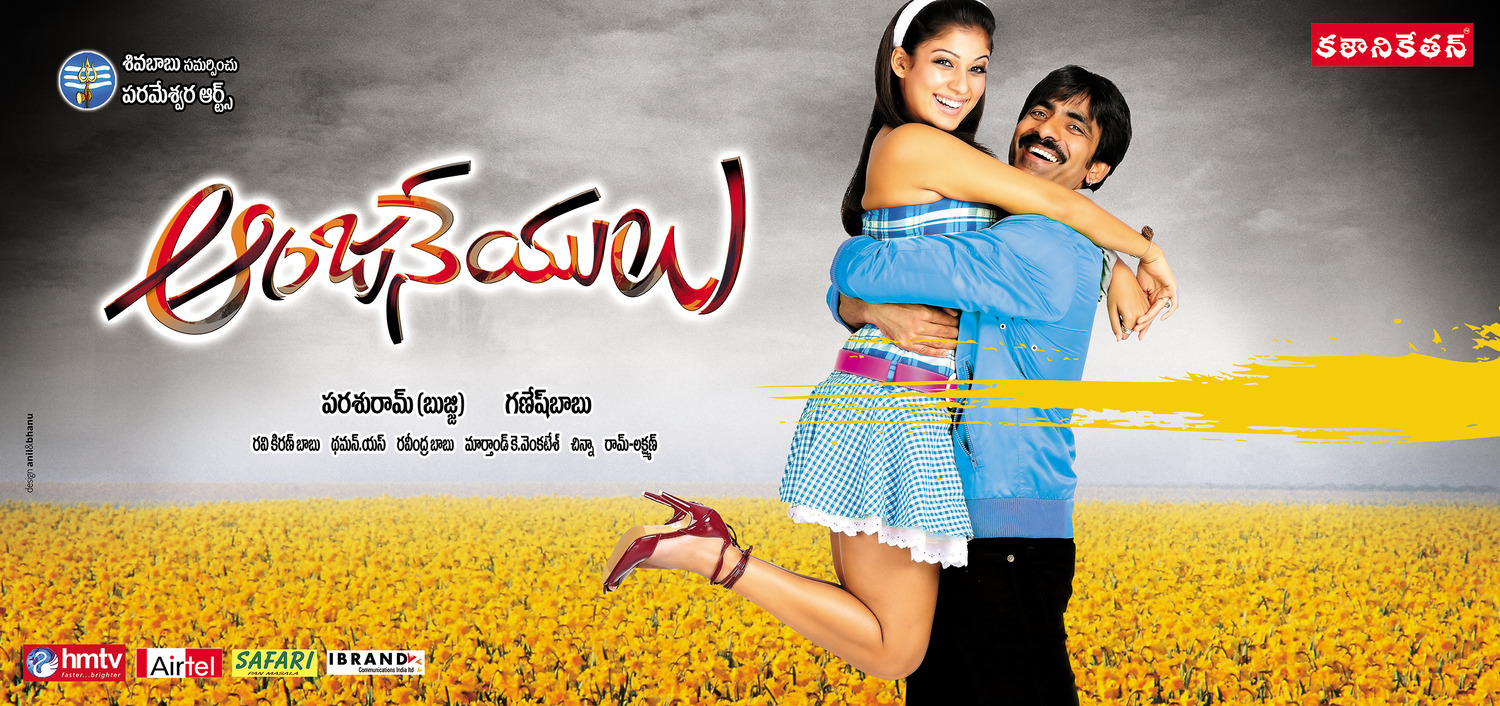 Extra Large Movie Poster Image for Anjaneyulu (#4 of 4)