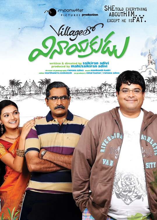 Village lo Vinayakudu Movie Poster