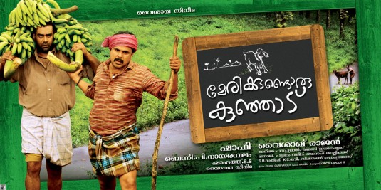 Marykkundoru Kunjaadu Movie Poster