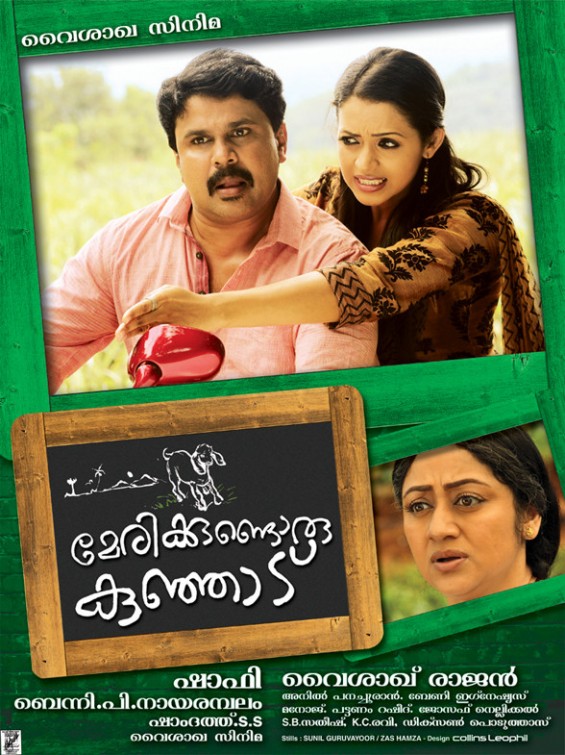 Marykkundoru Kunjaadu Movie Poster