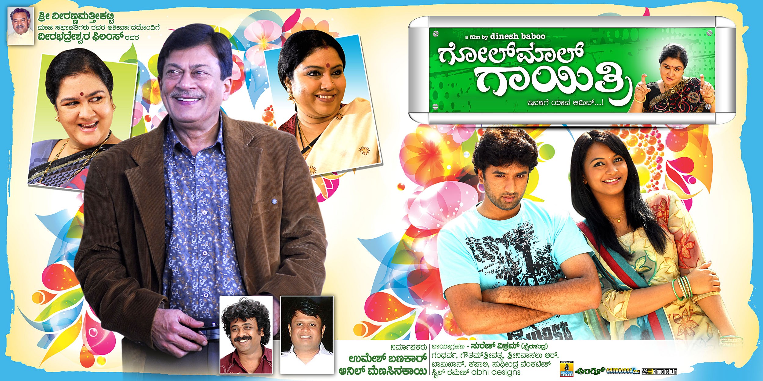 Mega Sized Movie Poster Image for Golmal Gayatri (#5 of 6)