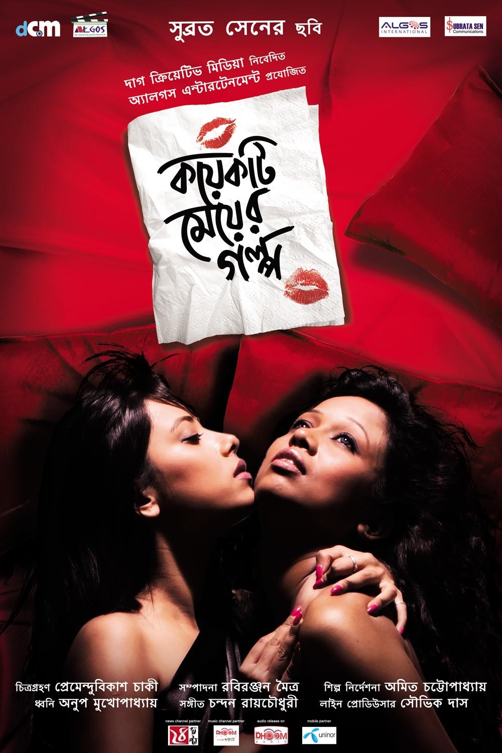 Extra Large Movie Poster Image for Koyekti Meyer Golpo (#8 of 10)