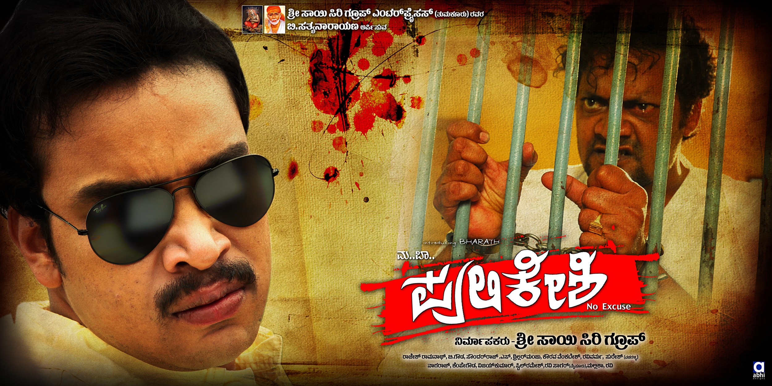 Mega Sized Movie Poster Image for Pulakeshi (#2 of 15)