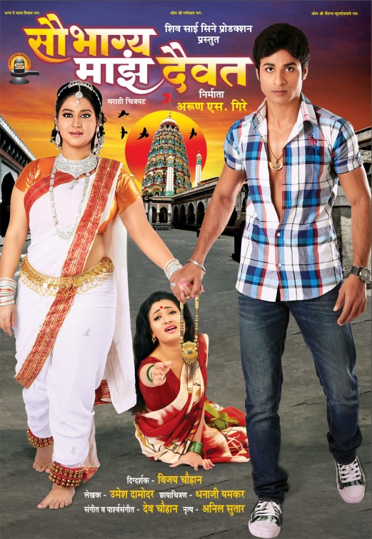Saubhagya Maza Daiwat Movie Poster
