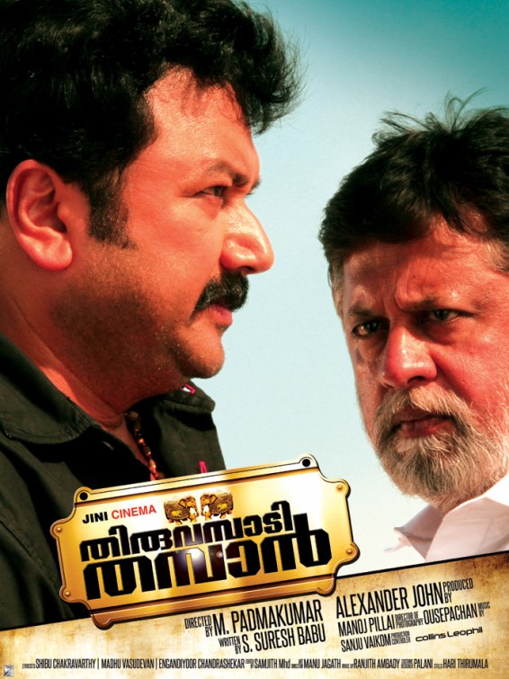 Thiruvambadi Thamban Movie Poster