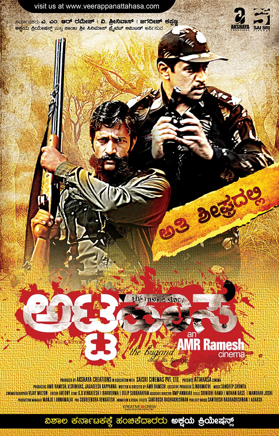 Extra Large Movie Poster Image for Attahaasa (#7 of 13)