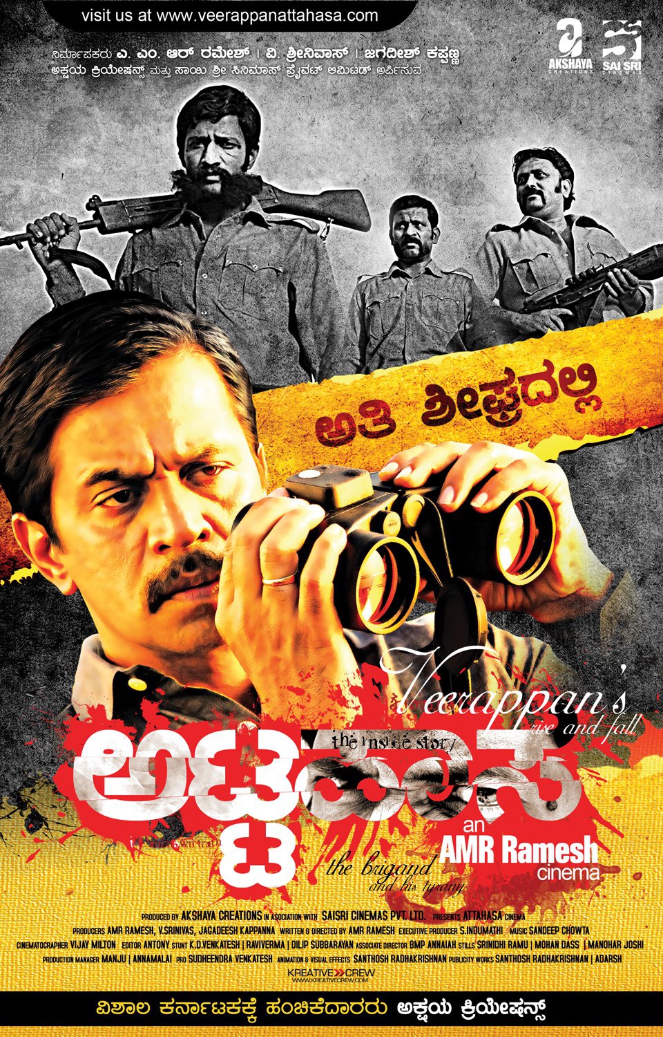 Extra Large Movie Poster Image for Attahaasa (#8 of 13)
