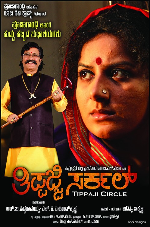 Tippaji Circle Movie Poster