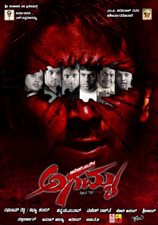 Agamya Movie Poster