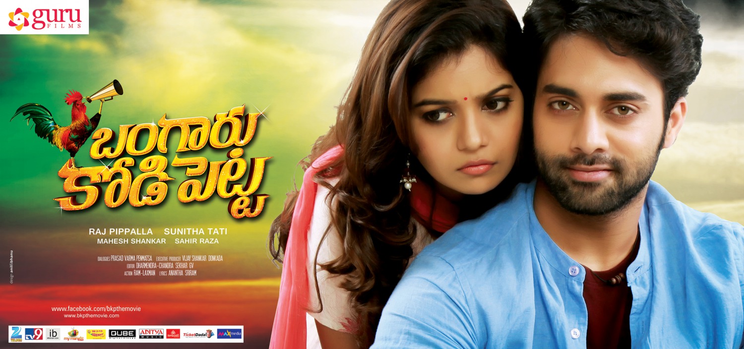 Extra Large Movie Poster Image for Bangaaru KodiPetta (#5 of 7)