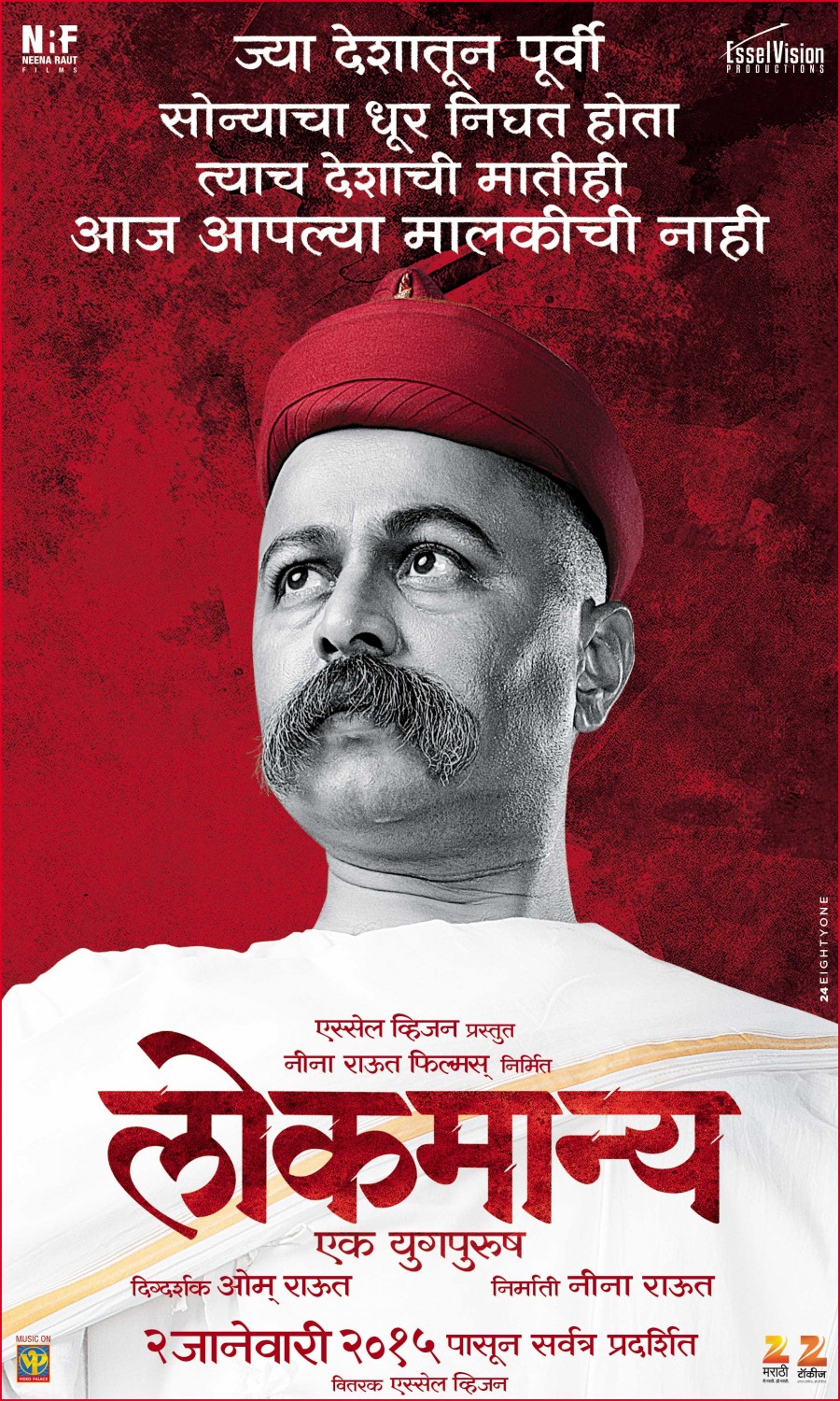 Extra Large Movie Poster Image for Lokmanya Ek Yugpurush (#5 of 11)