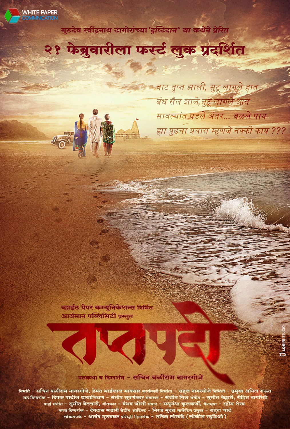 Extra Large Movie Poster Image for Taptapadi (#5 of 6)