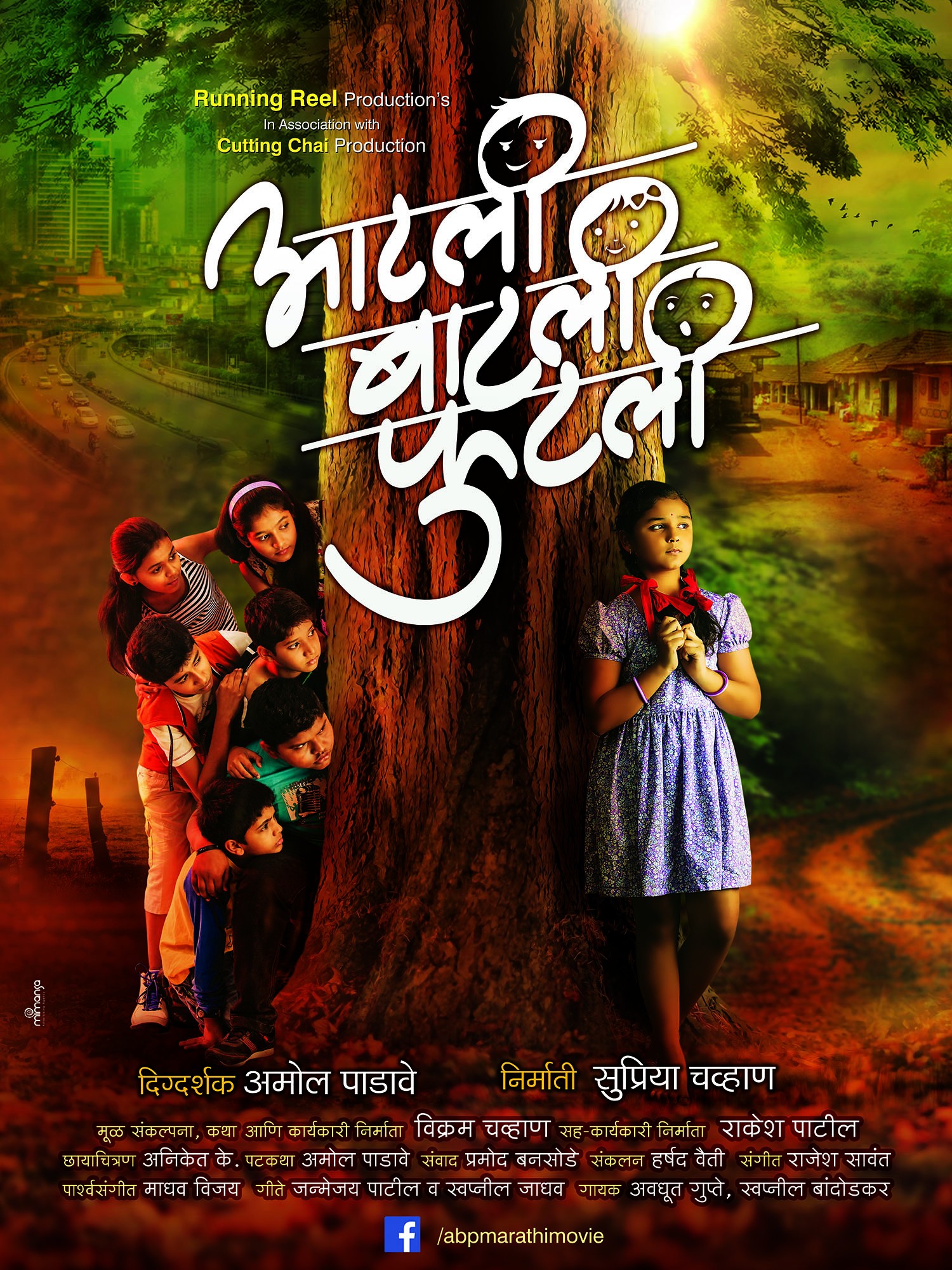 Mega Sized Movie Poster Image for Atali Batali Phutali (#3 of 3)