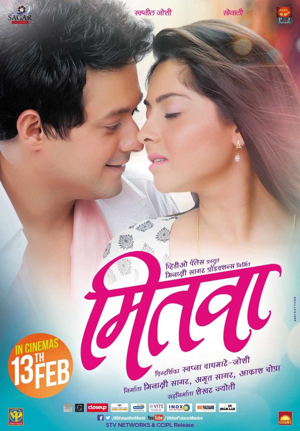 Extra Large Movie Poster Image for Mitwaa (#7 of 9)