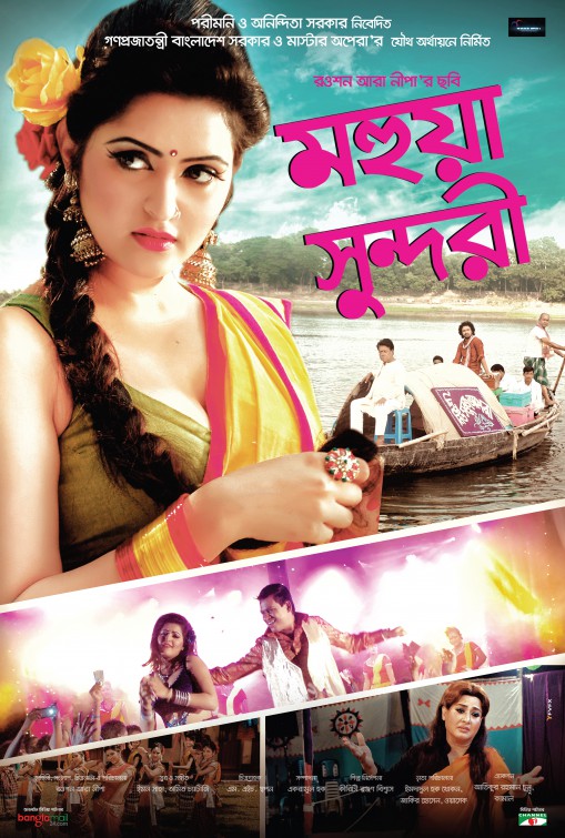 Mohua Shundori Movie Poster
