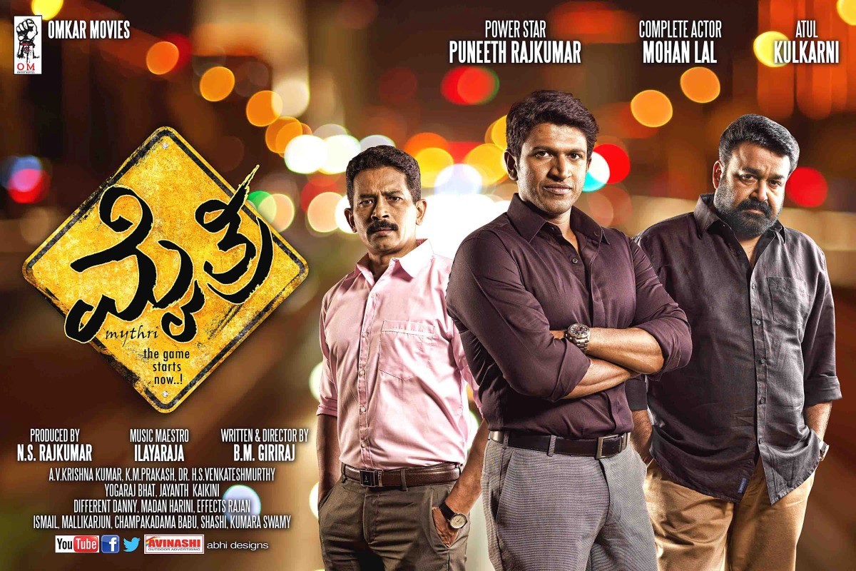 Extra Large Movie Poster Image for Mythri (#13 of 29)