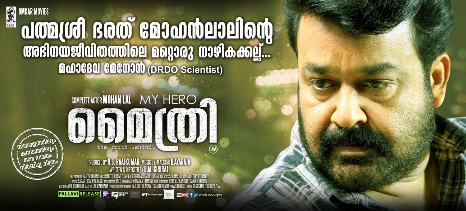 Extra Large Movie Poster Image for Mythri (#24 of 29)