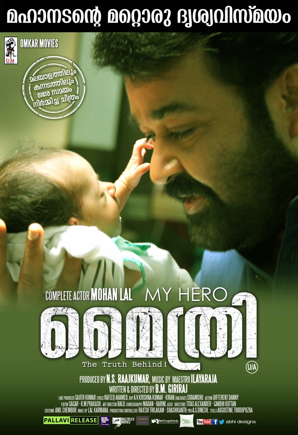 Extra Large Movie Poster Image for Mythri (#26 of 29)