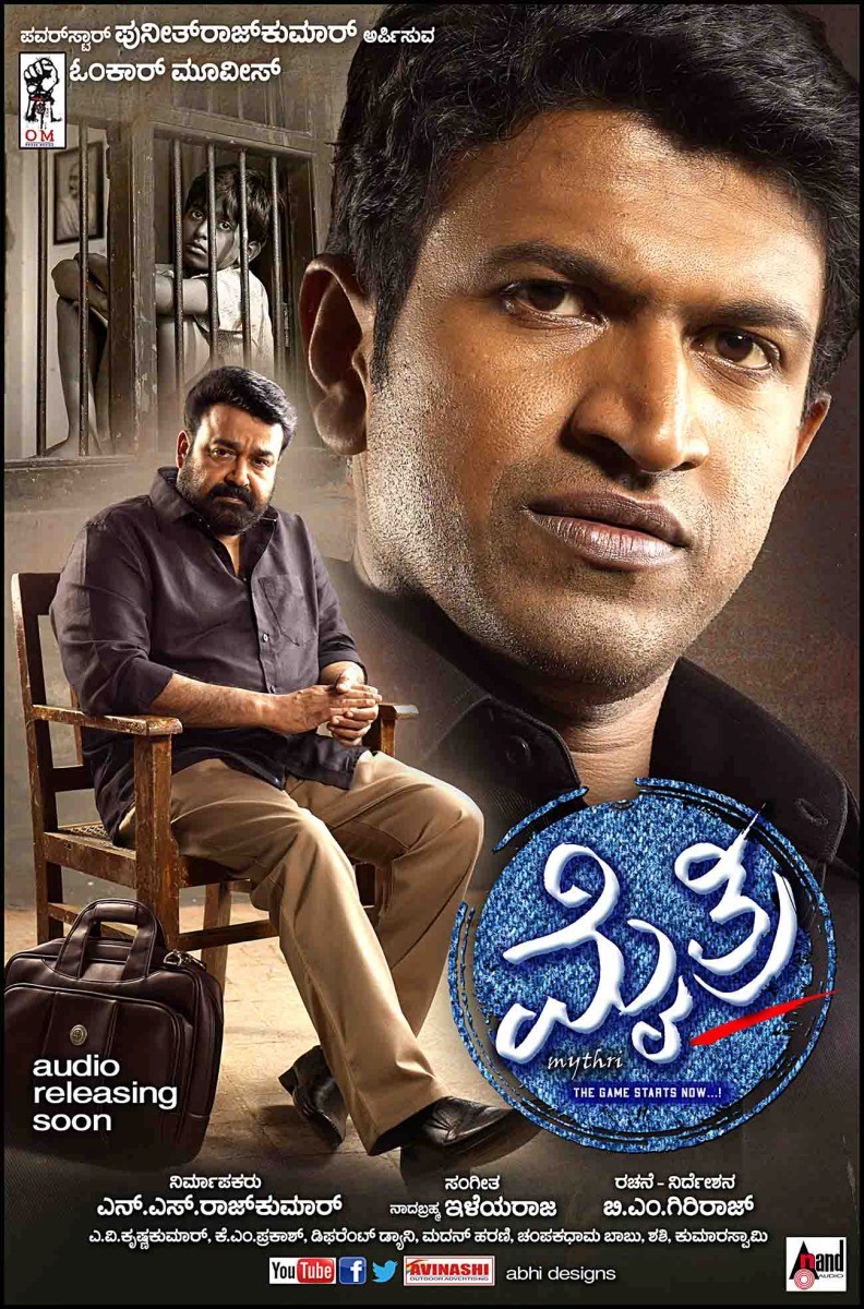 Extra Large Movie Poster Image for Mythri (#6 of 29)
