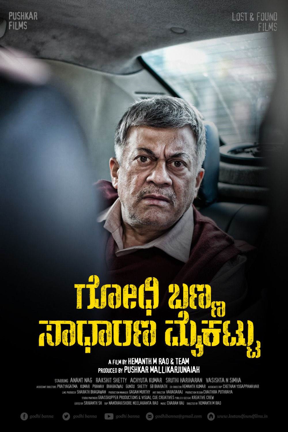 Extra Large Movie Poster Image for Godhi Banna Sadharana Mykattu (#2 of 14)