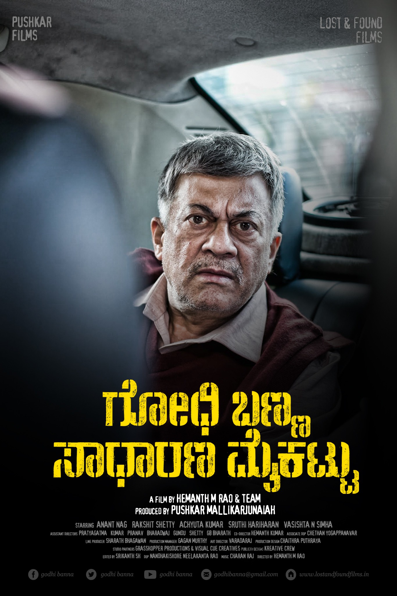 Mega Sized Movie Poster Image for Godhi Banna Sadharana Mykattu (#2 of 14)