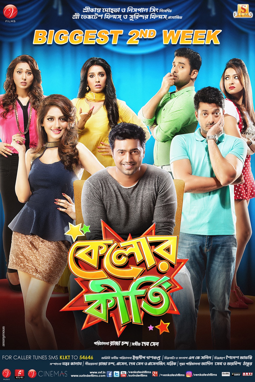 Extra Large Movie Poster Image for Kelor Kirti (#5 of 5)