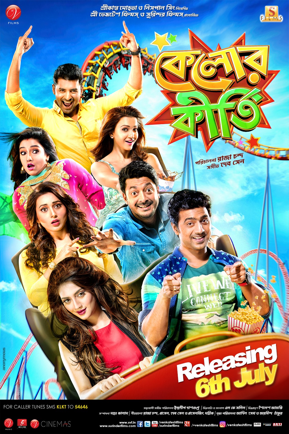 Extra Large Movie Poster Image for Kelor Kirti (#1 of 5)