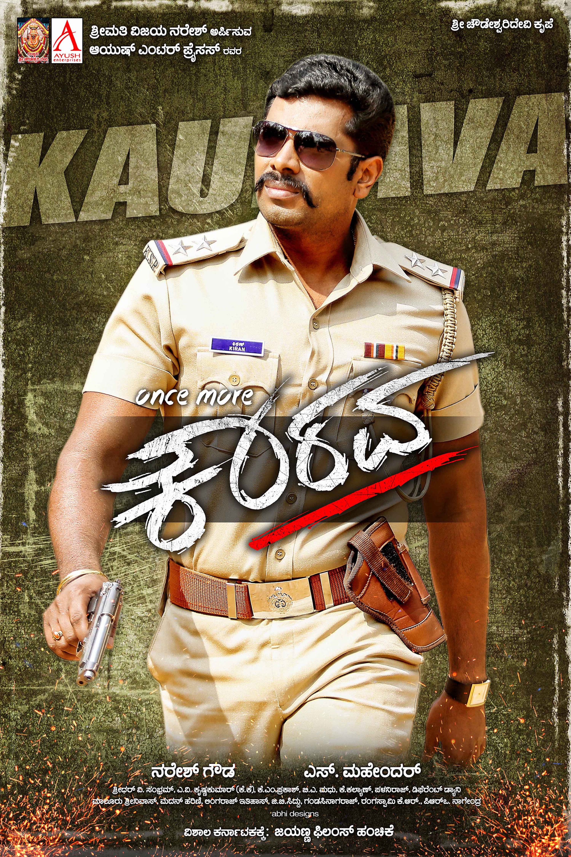 Mega Sized Movie Poster Image for Once More Kaurava (#18 of 20)