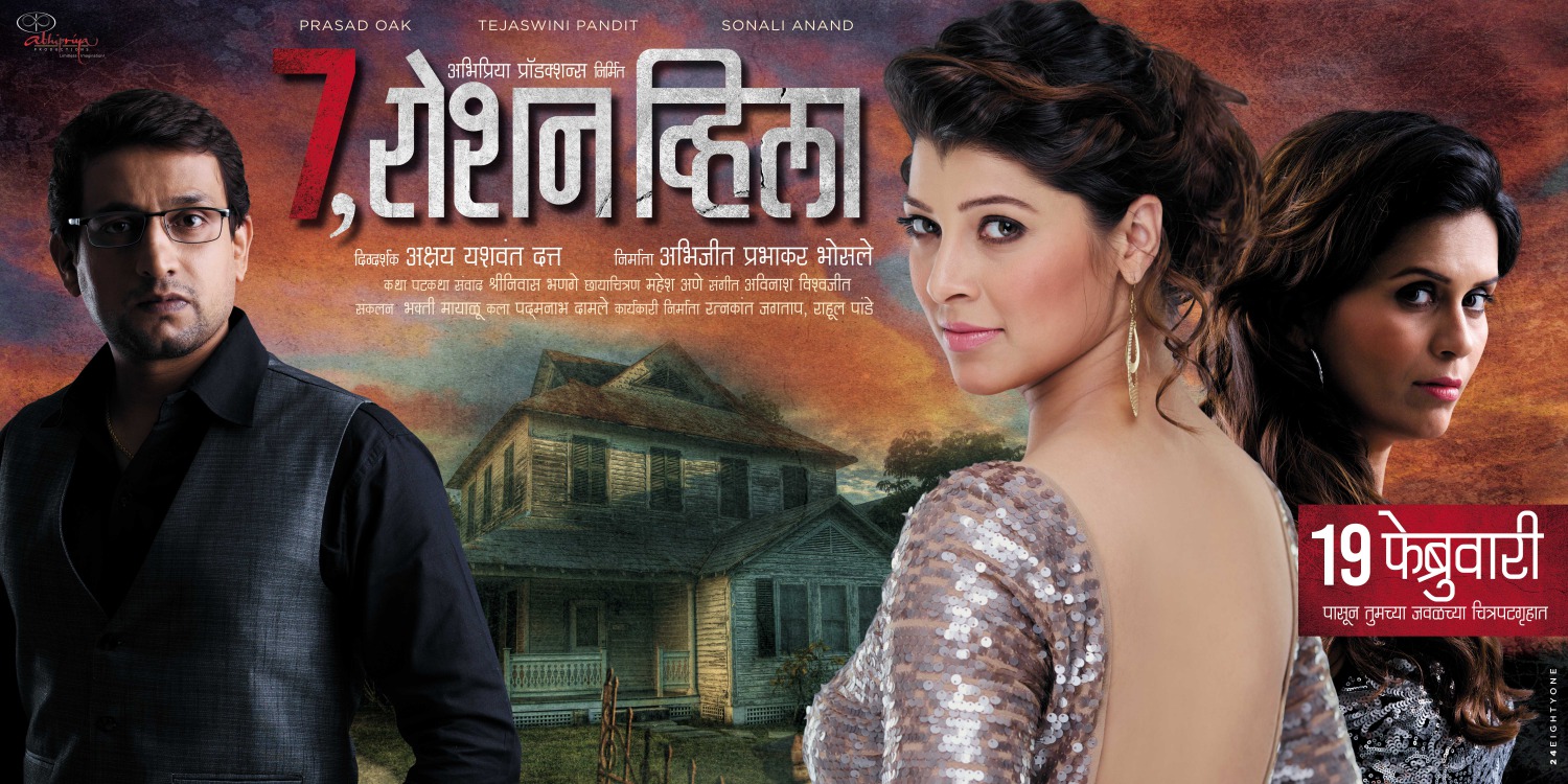 Extra Large Movie Poster Image for 7 Roshan Villa (#5 of 5)