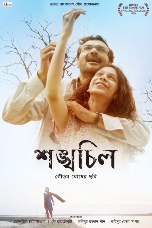 Shankhachil Movie Poster