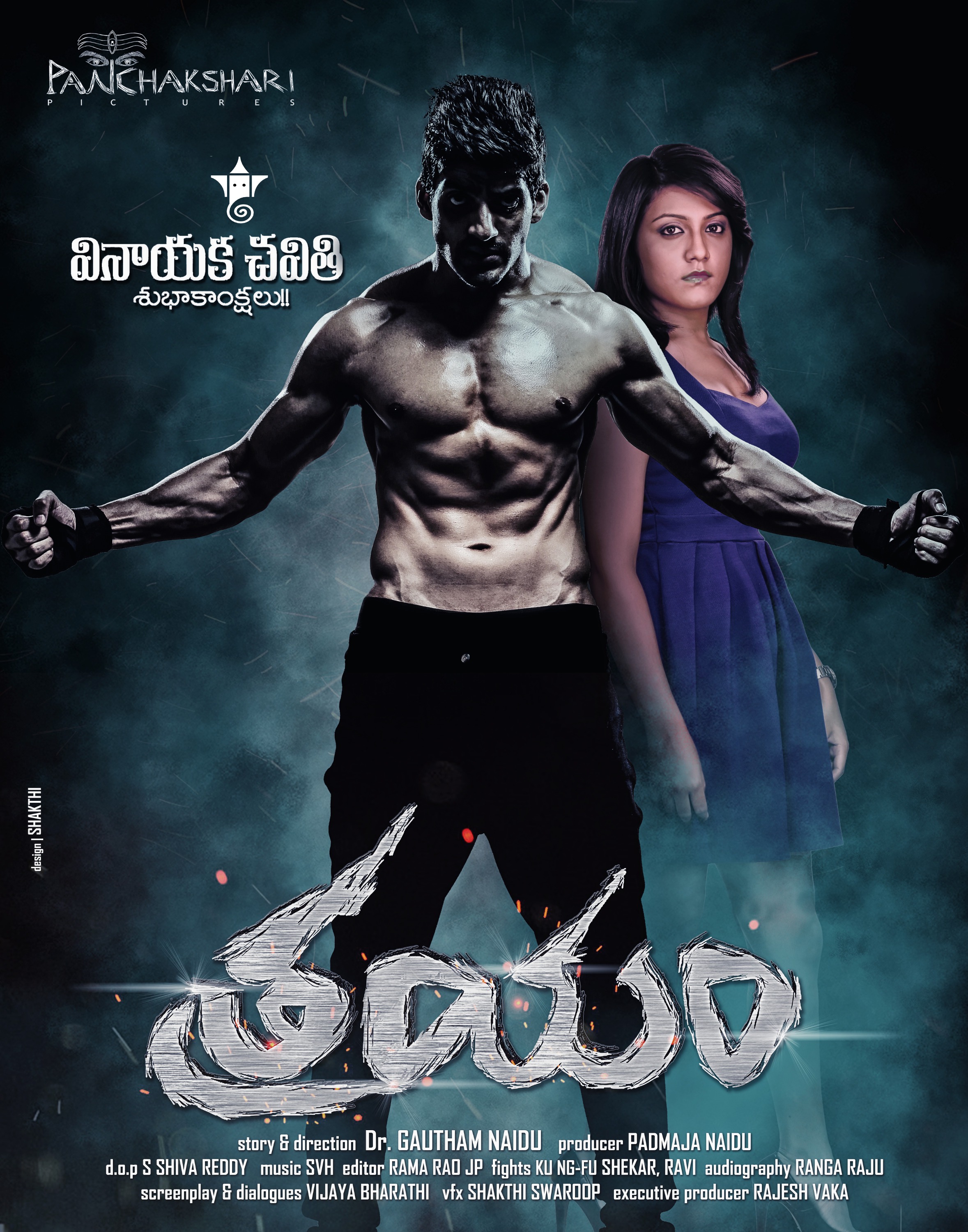 Mega Sized Movie Poster Image for Trayam (#3 of 20)