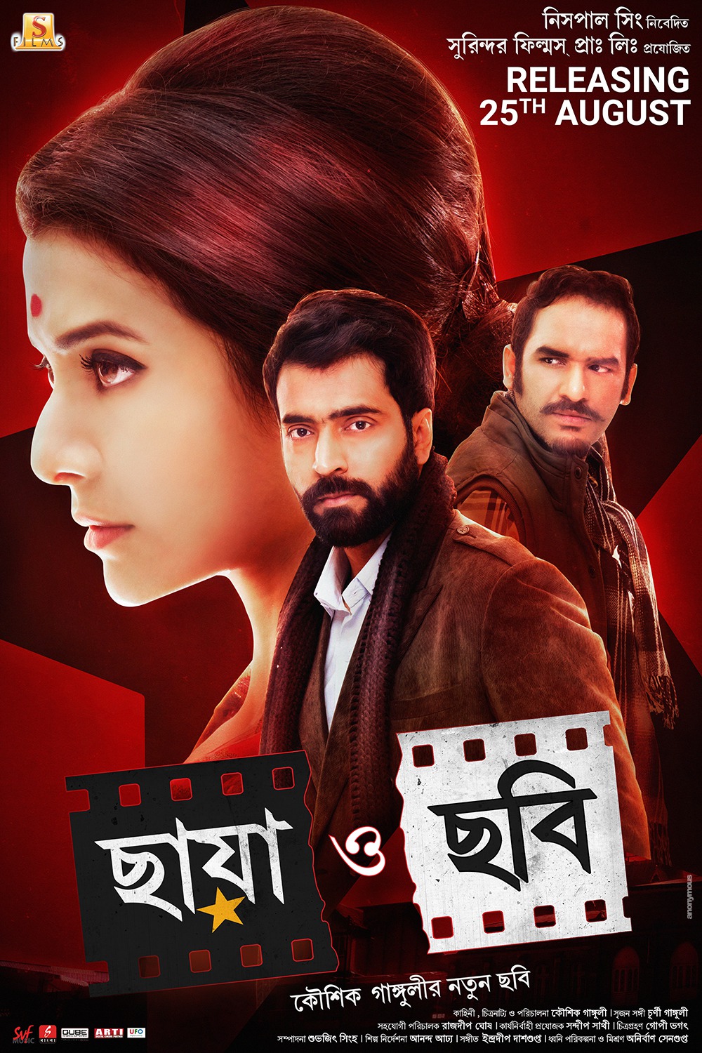Extra Large Movie Poster Image for Chhaya O Chhobi (#4 of 4)