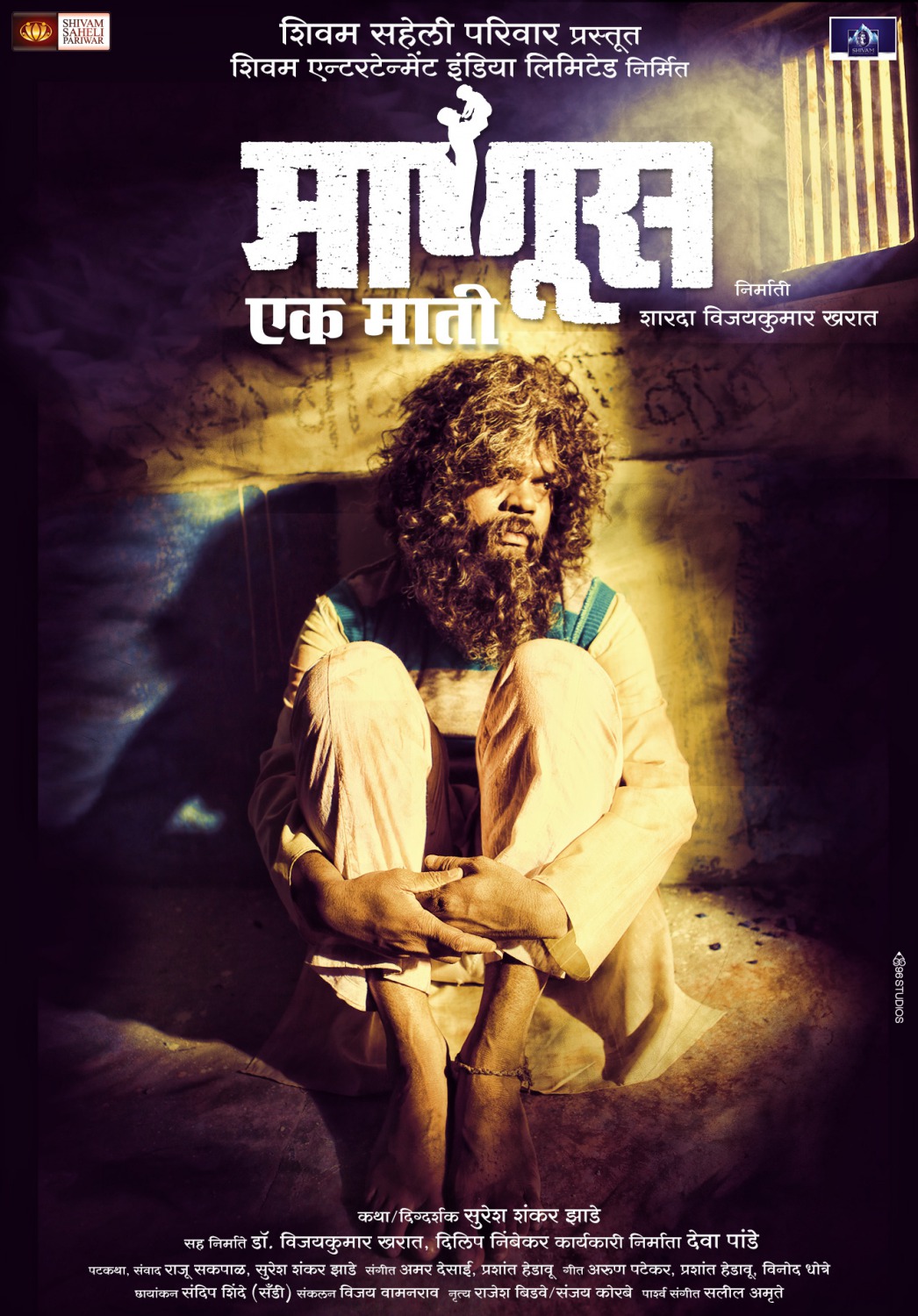 Extra Large Movie Poster Image for Manus Ek Mati (#3 of 6)