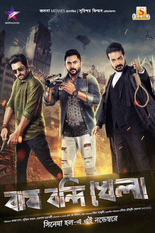 Bagh bandi khela Movie Poster
