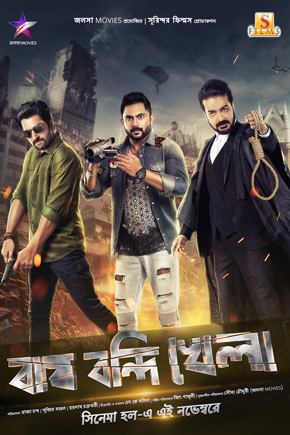 Extra Large Movie Poster Image for Bagh bandi khela (#3 of 3)
