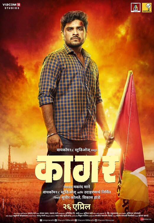 Kaagar Movie Poster
