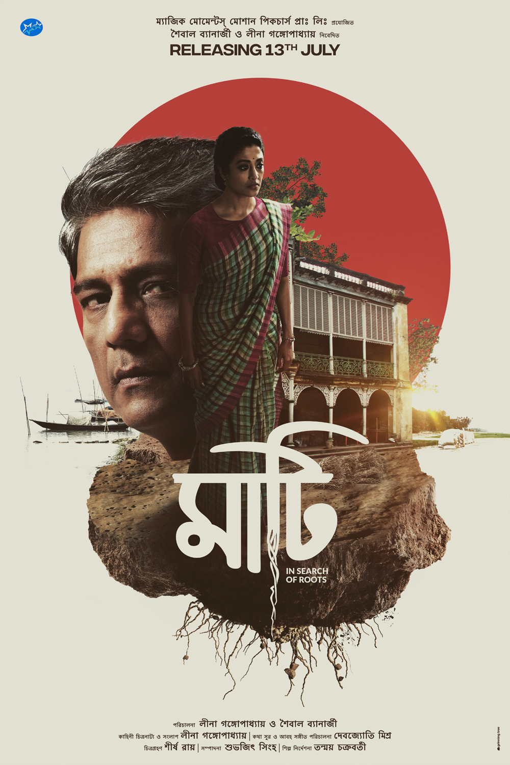 Extra Large Movie Poster Image for Maati (#3 of 4)