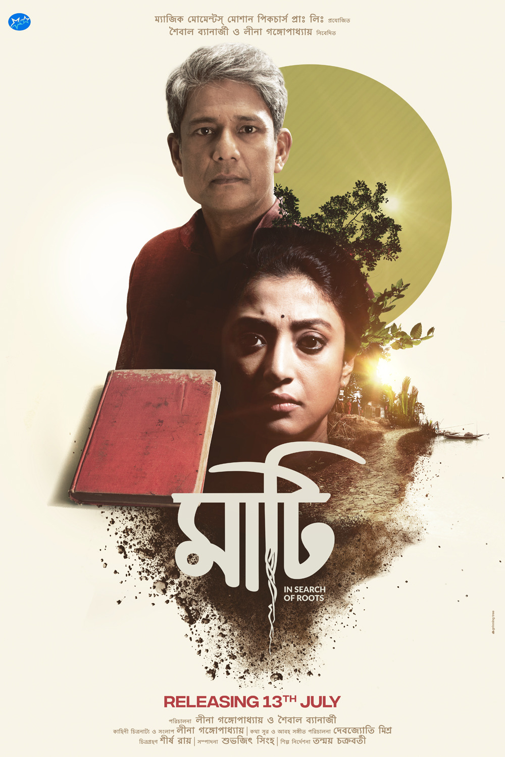 Extra Large Movie Poster Image for Maati (#4 of 4)