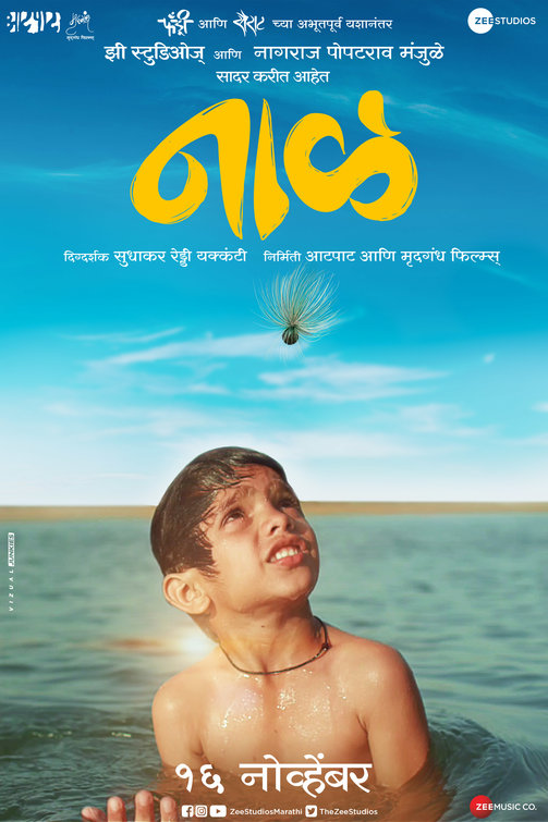 Naal Movie Poster