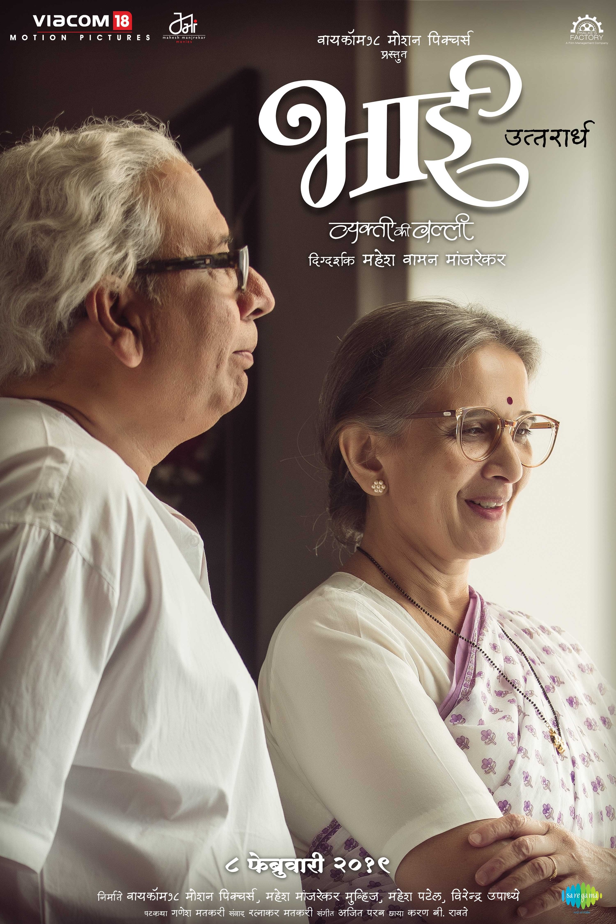 Mega Sized Movie Poster Image for Bhai - Vyakti Ki Valli (#4 of 6)