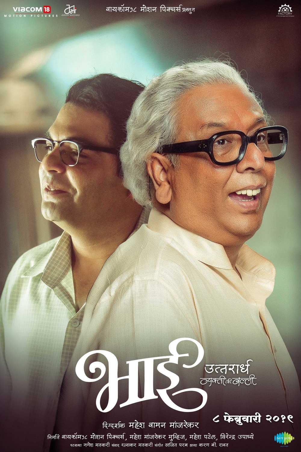 Extra Large Movie Poster Image for Bhai - Vyakti Ki Valli (#5 of 6)